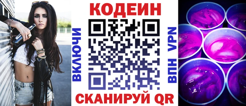 Кодеин Purple Drank  кракен зеркало  Козьмодемьянск 